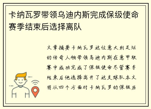 卡纳瓦罗带领乌迪内斯完成保级使命赛季结束后选择离队