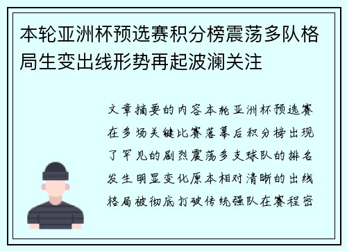 本轮亚洲杯预选赛积分榜震荡多队格局生变出线形势再起波澜关注