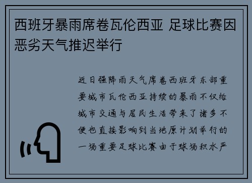 西班牙暴雨席卷瓦伦西亚 足球比赛因恶劣天气推迟举行