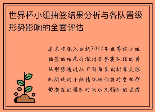 世界杯小组抽签结果分析与各队晋级形势影响的全面评估