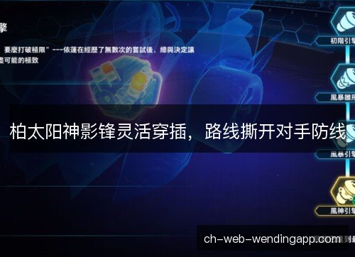 柏太阳神影锋灵活穿插，路线撕开对手防线
